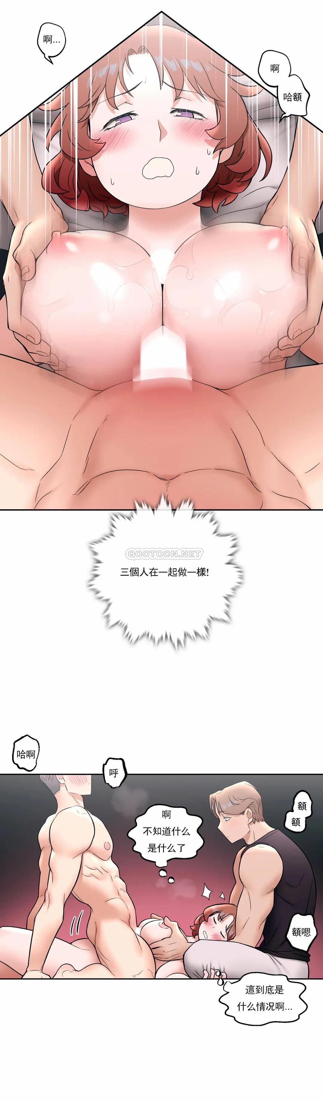 《非常運動》漫画 第24話