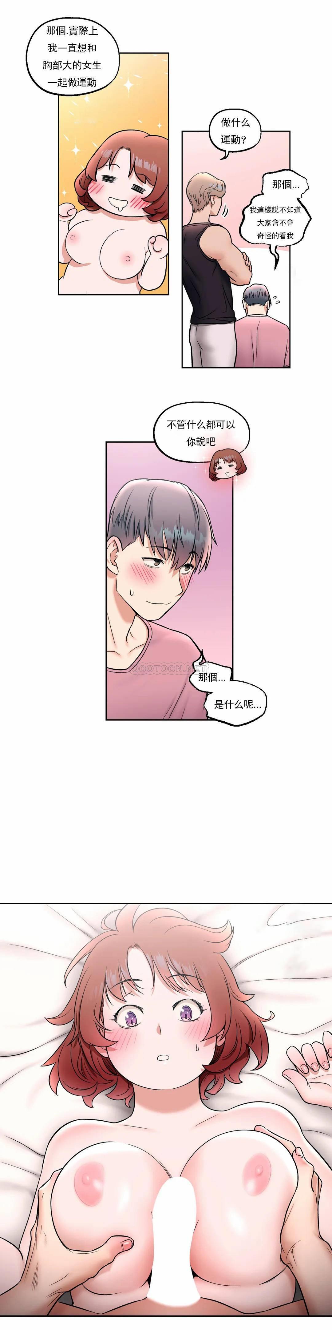 《非常運動》漫画 第24話