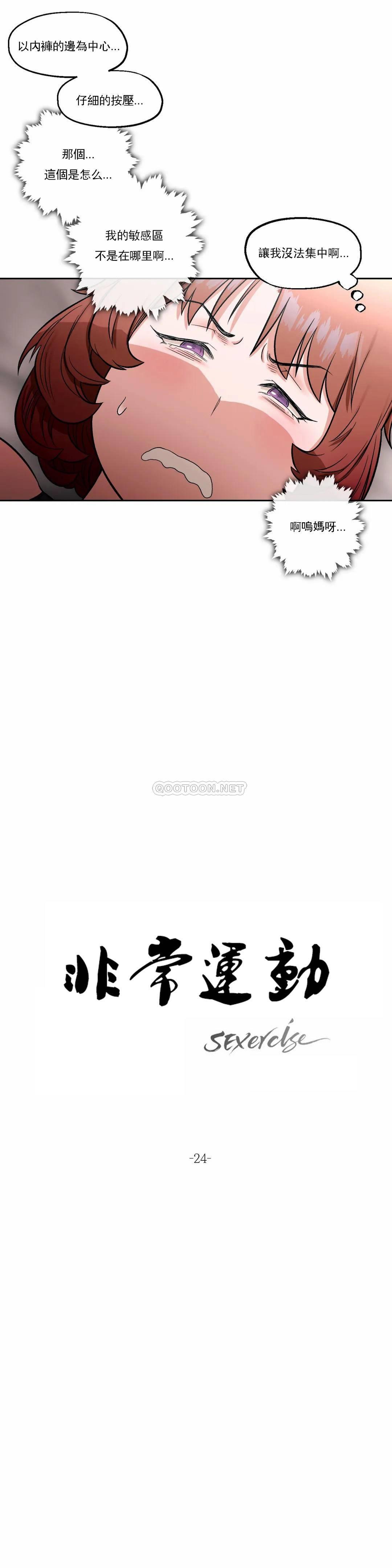 《非常運動》漫画 第24話