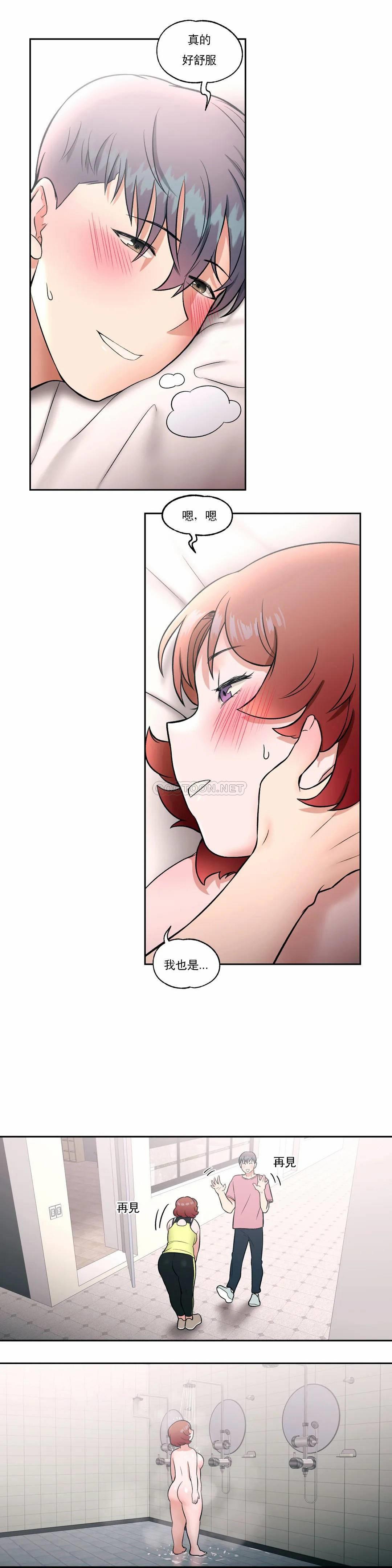 《非常運動》漫画 第24話