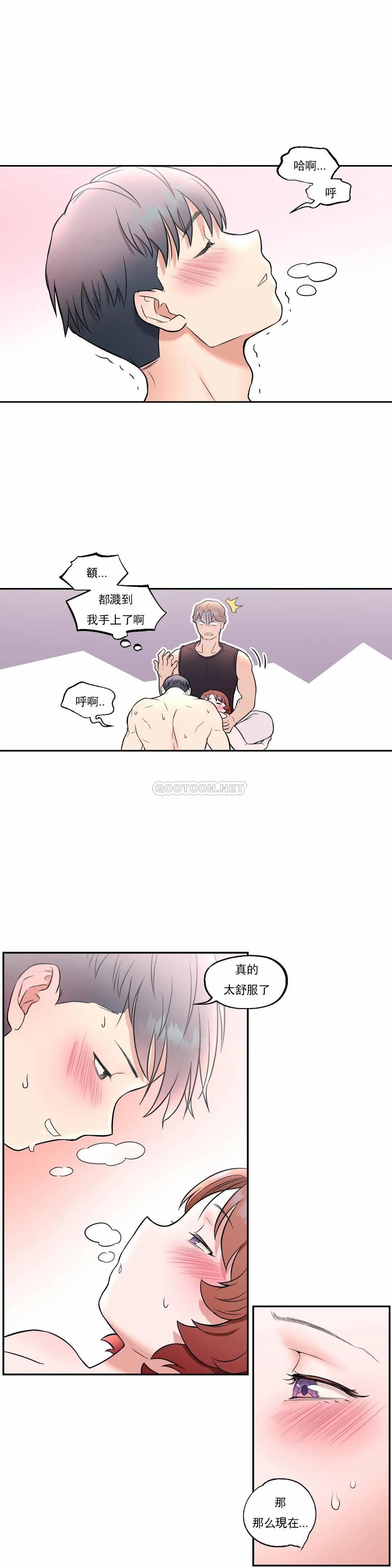 《非常運動》漫画 第24話