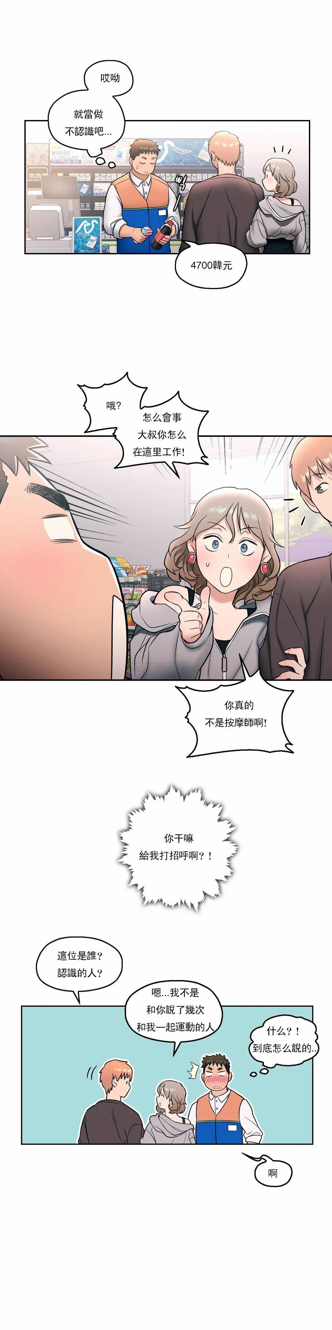 《非常運動》漫画 第25話