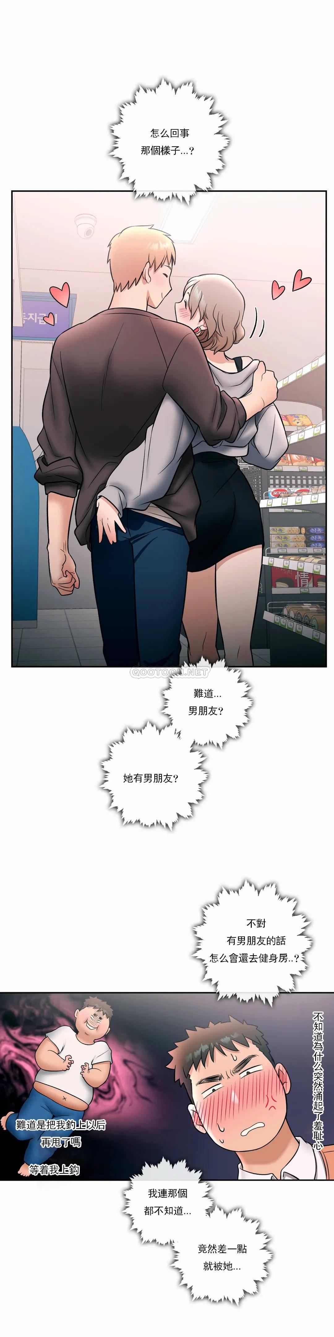 《非常運動》漫画 第25話