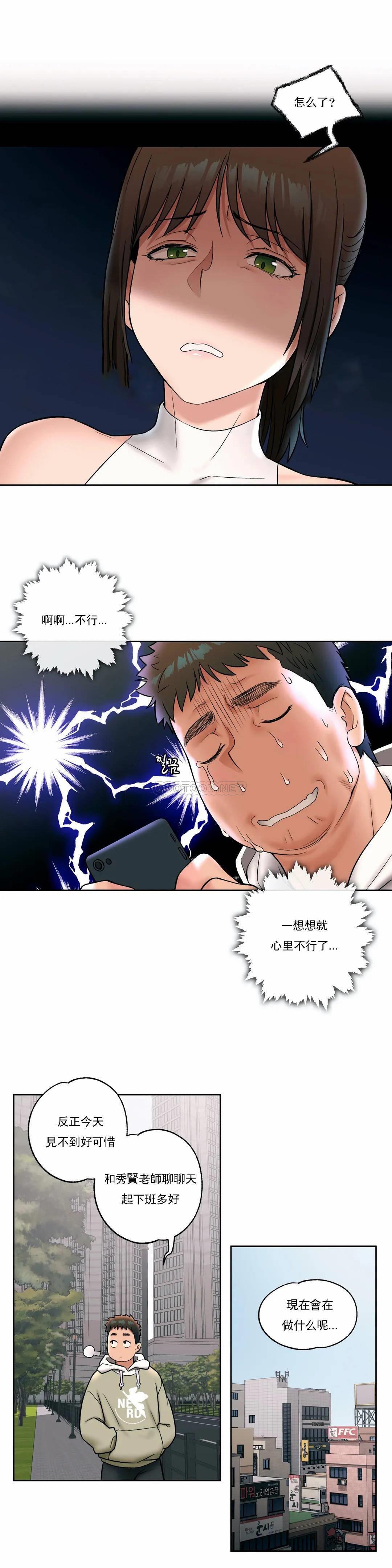 《非常運動》漫画 第25話