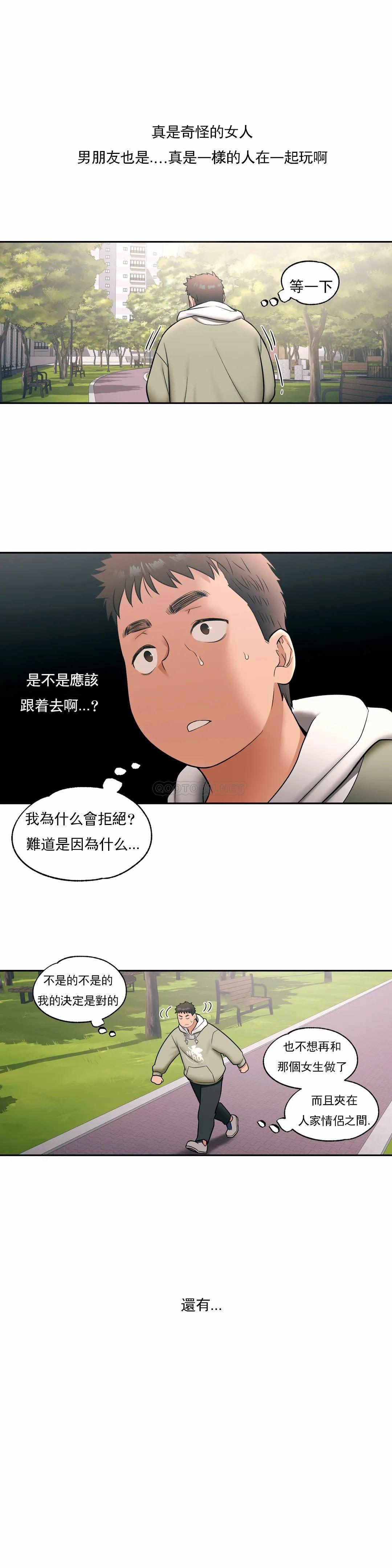 《非常運動》漫画 第25話