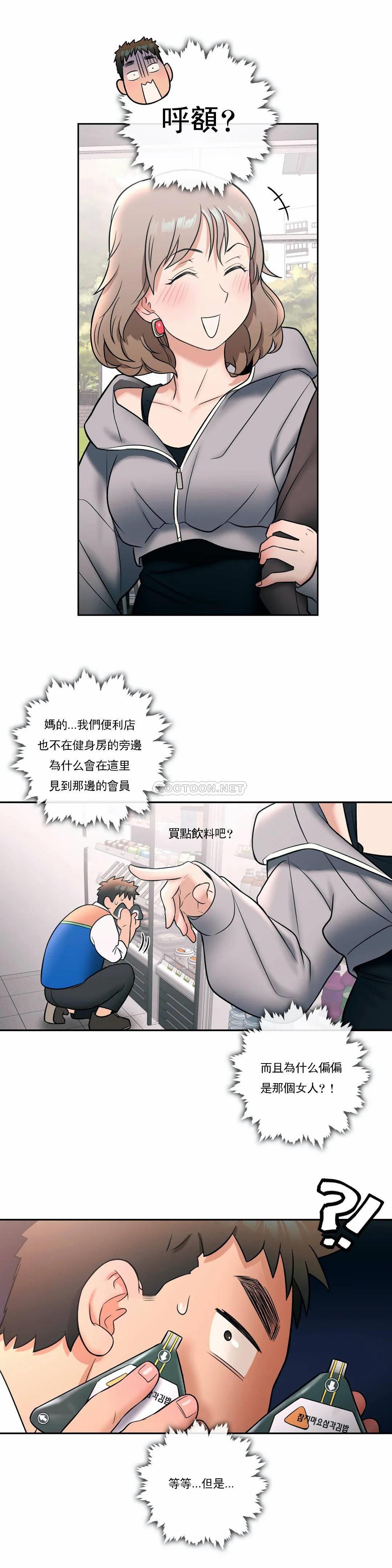 《非常運動》漫画 第25話