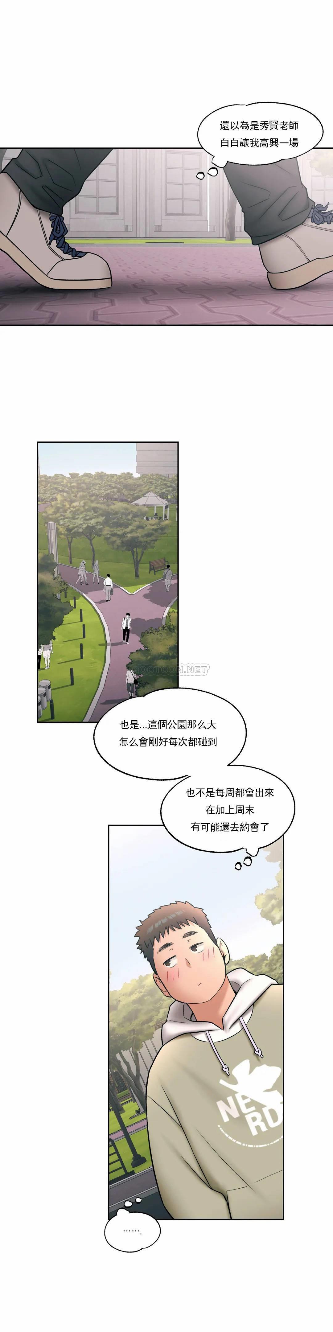 《非常運動》漫画 第25話
