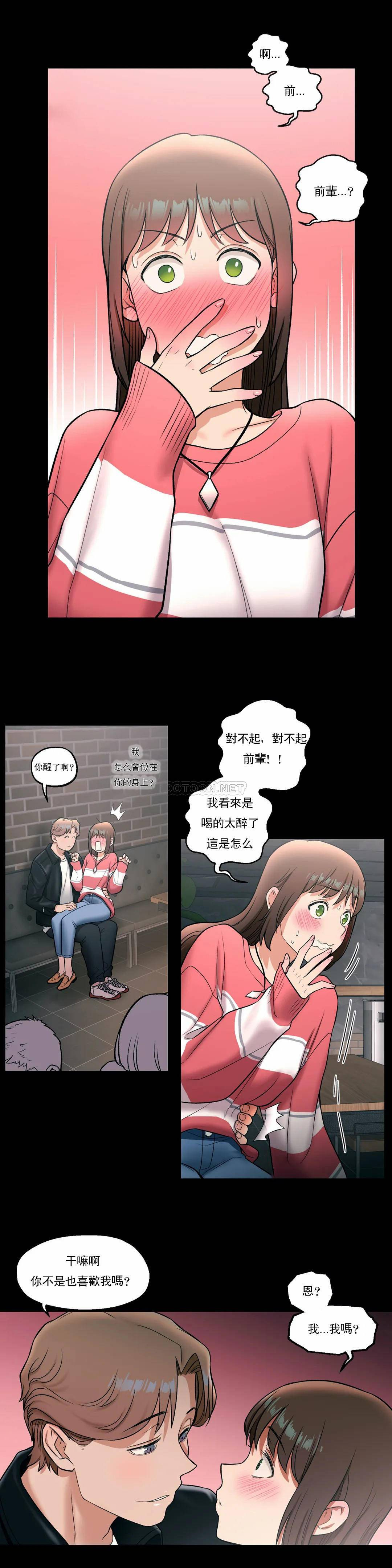 《非常運動》漫画 第26話