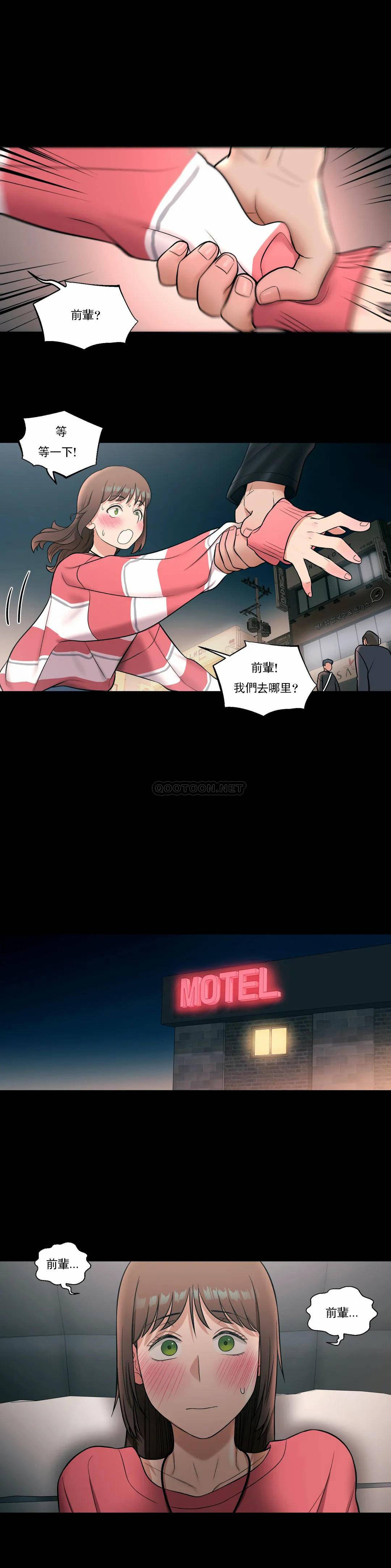 《非常運動》漫画 第26話