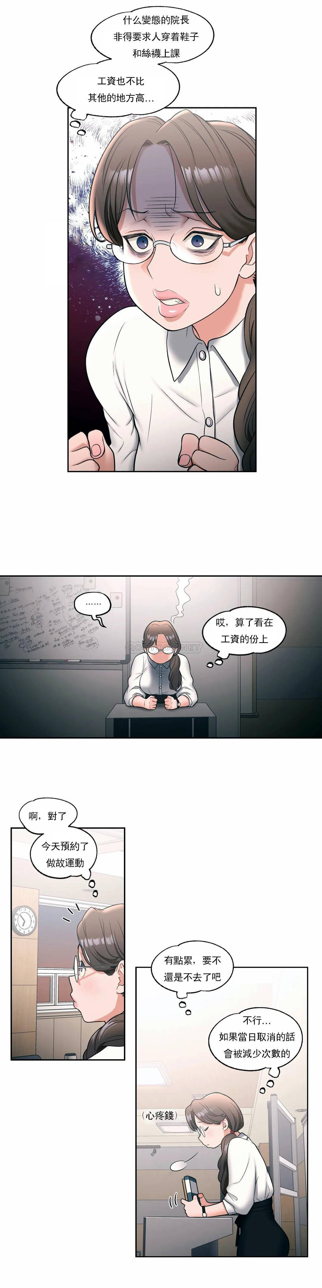 《非常運動》漫画 第27話