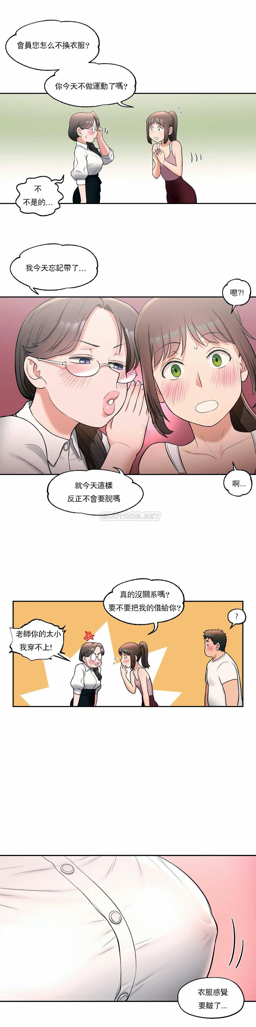《非常運動》漫画 第27話