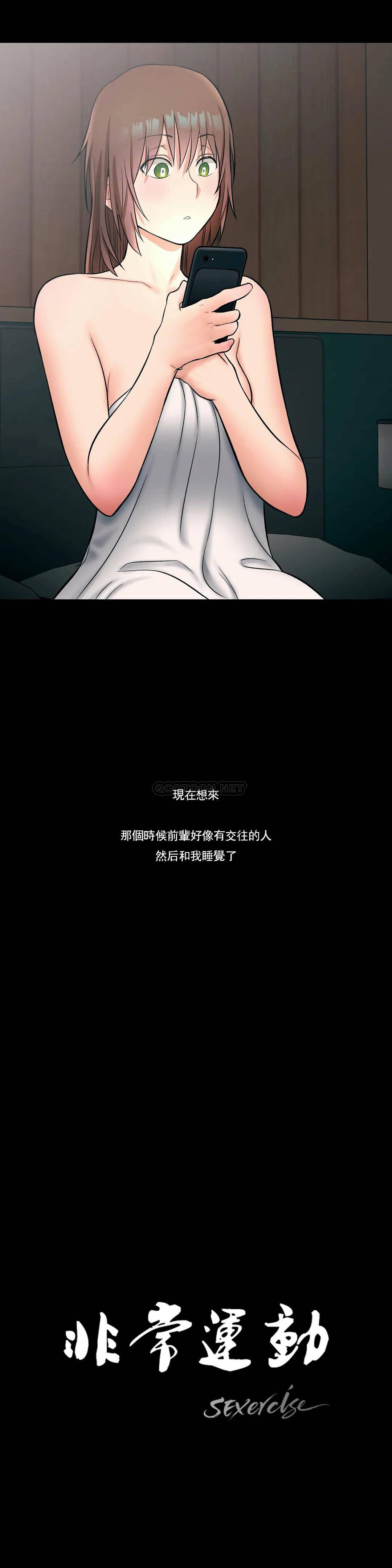 《非常運動》漫画 第27話