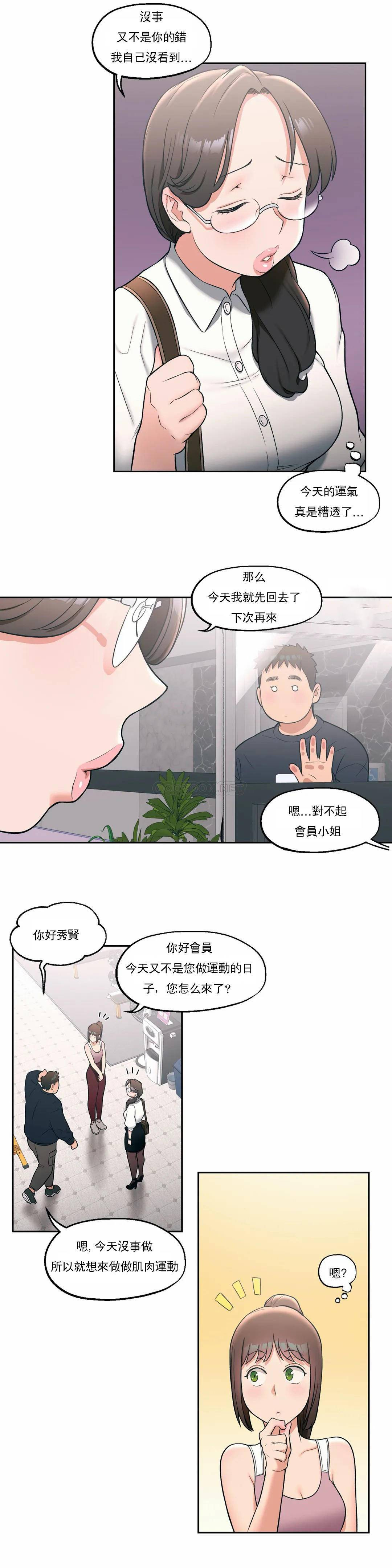 《非常運動》漫画 第27話