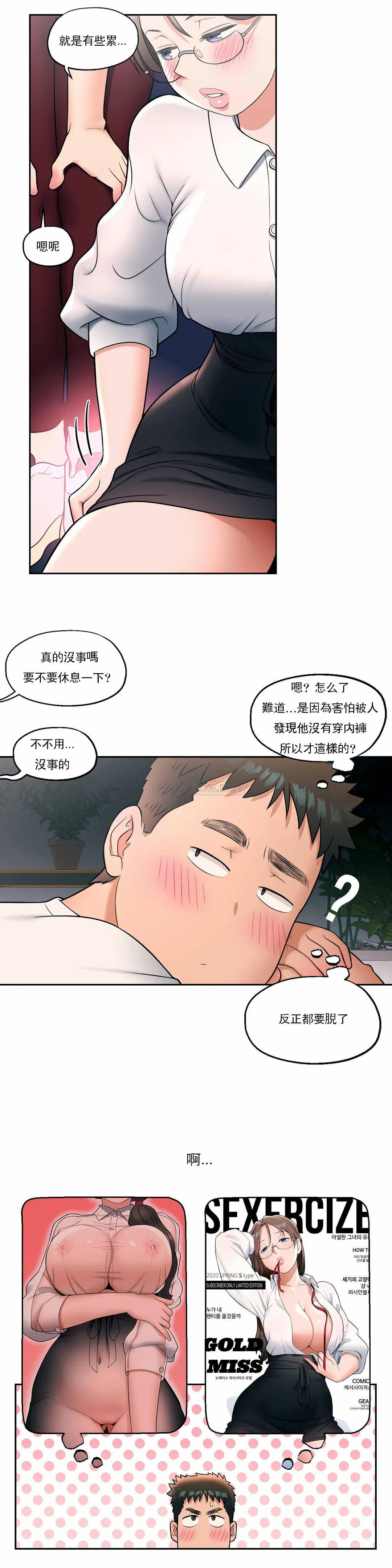《非常運動》漫画 第28話