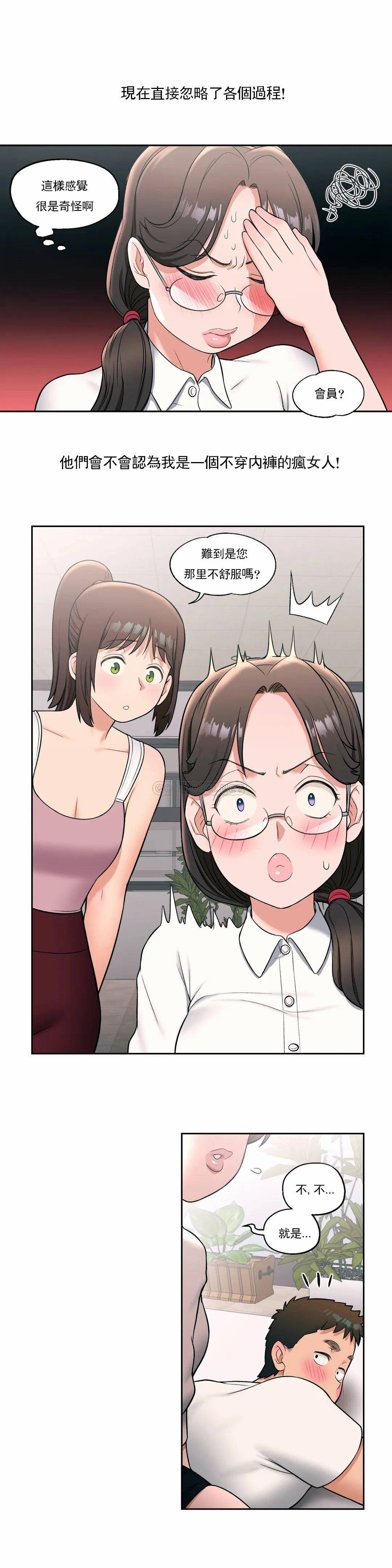 《非常運動》漫画 第28話