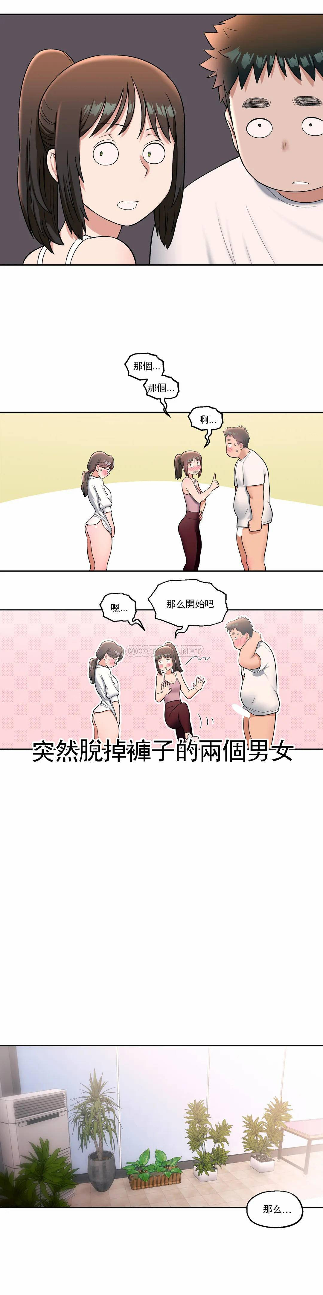 《非常運動》漫画 第28話