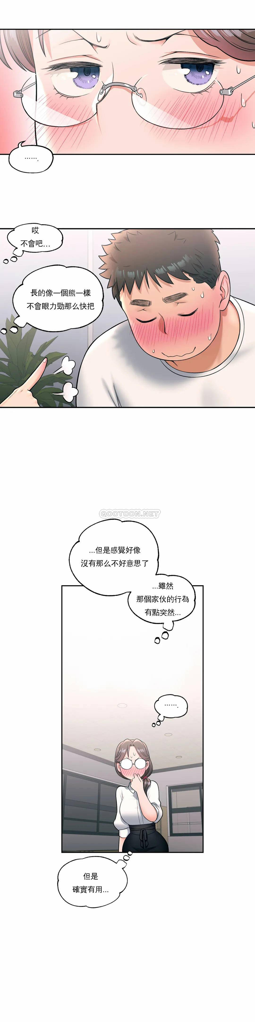 《非常運動》漫画 第28話