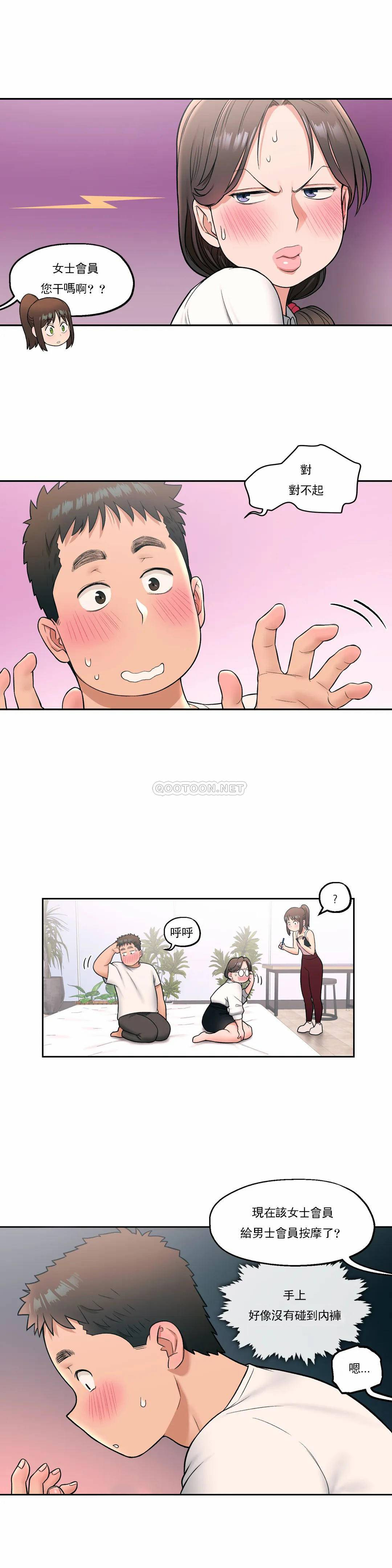 《非常運動》漫画 第28話