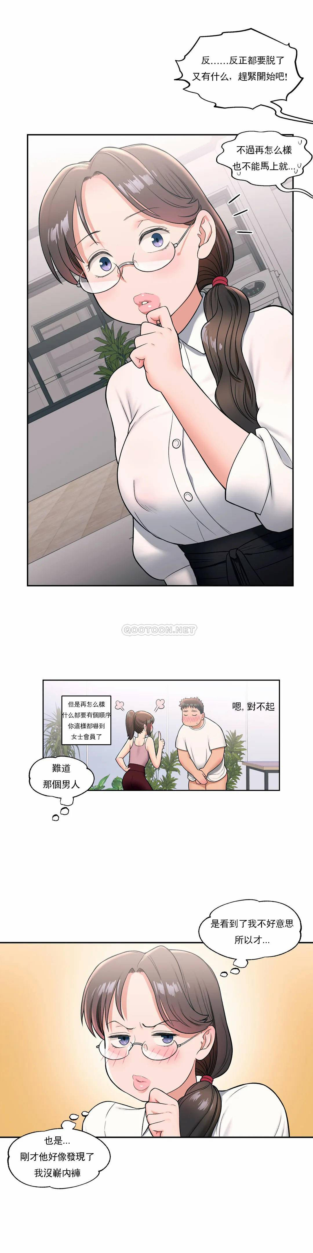 《非常運動》漫画 第28話