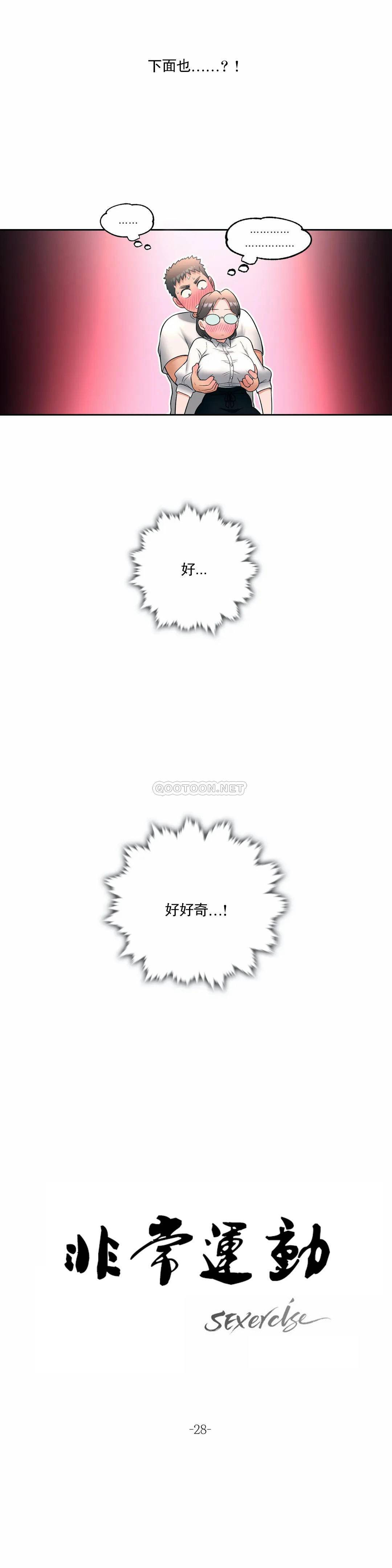 《非常運動》漫画 第28話