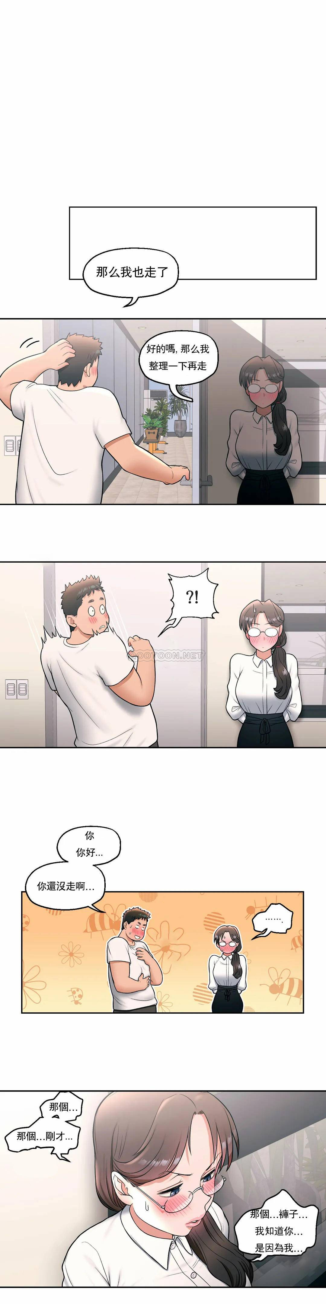 《非常運動》漫画 第29話