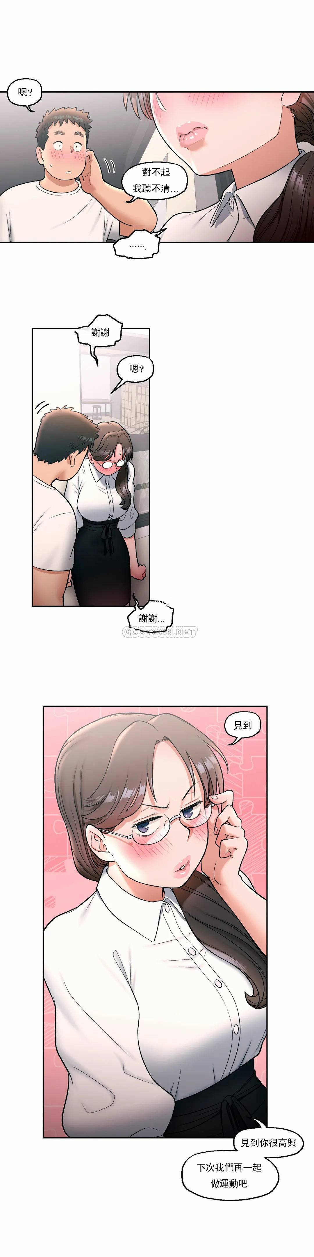 《非常運動》漫画 第29話