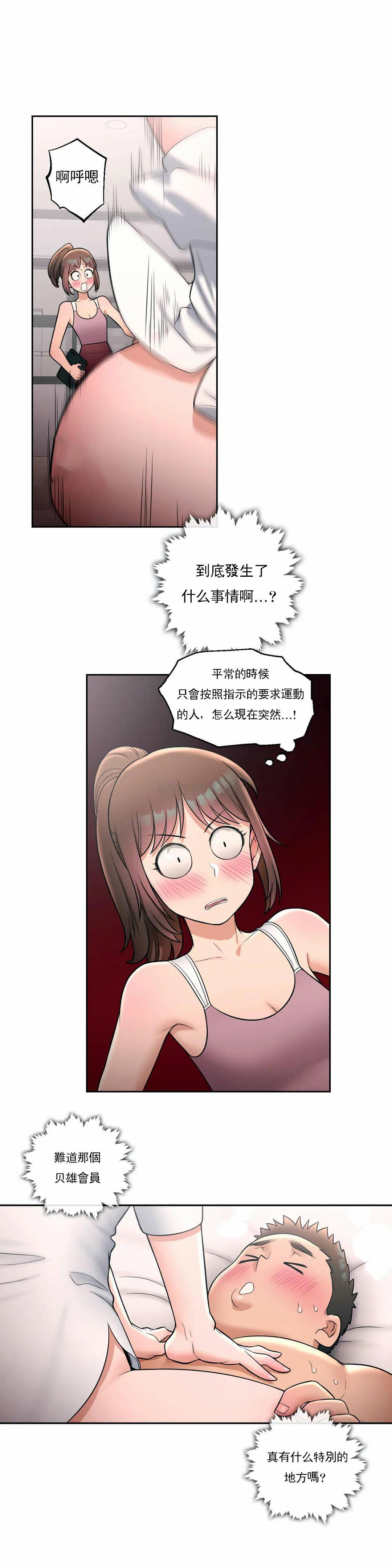 《非常運動》漫画 第29話