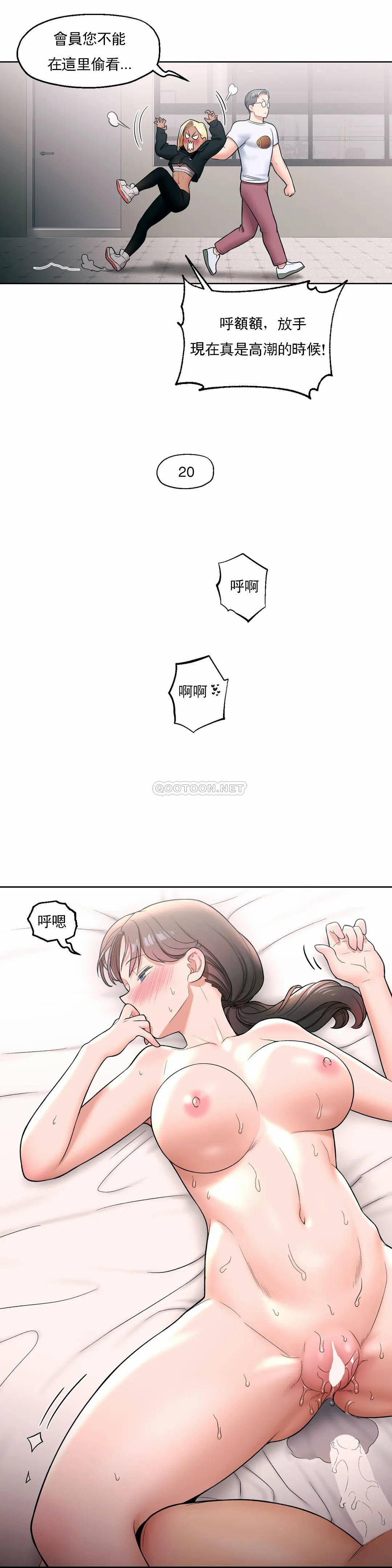 《非常運動》漫画 第29話