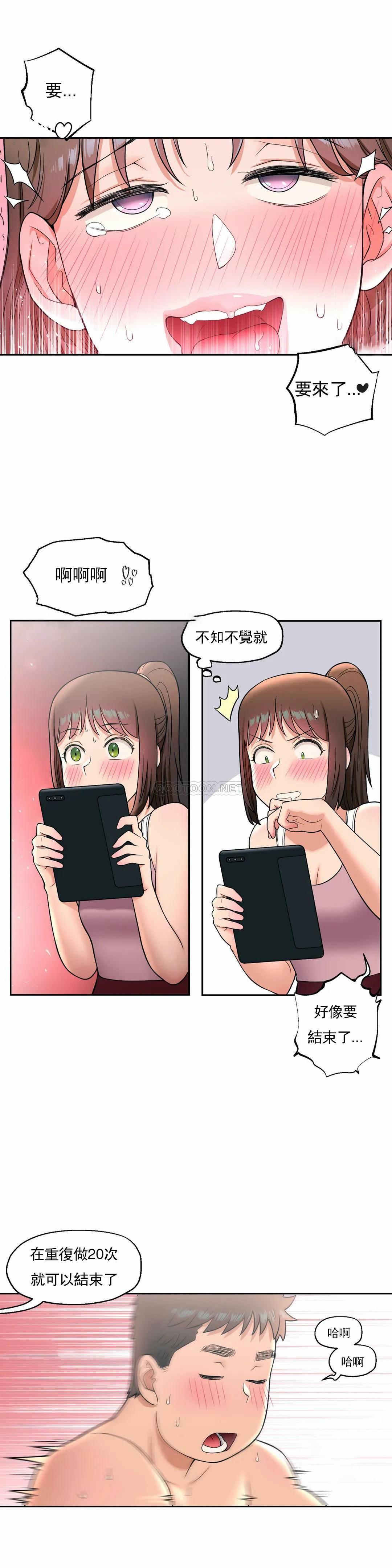 《非常運動》漫画 第29話