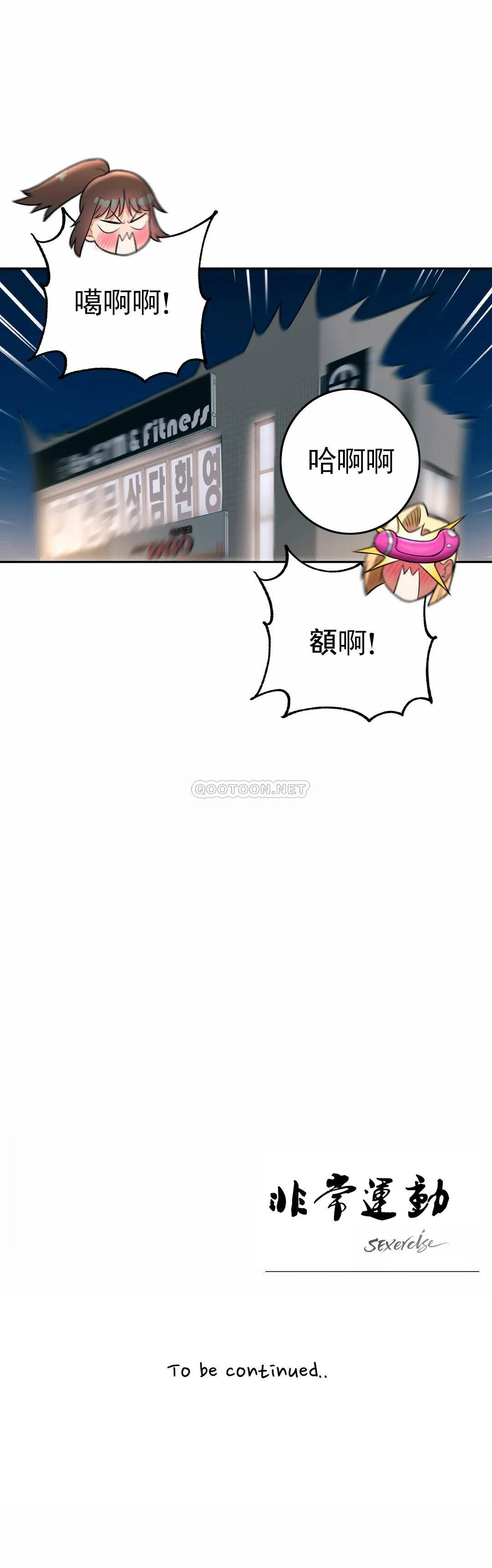 《非常運動》漫画 第29話