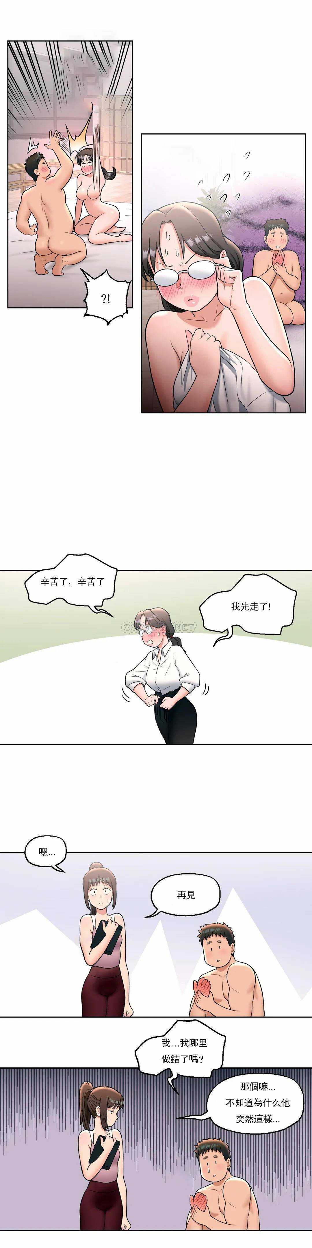 《非常運動》漫画 第29話