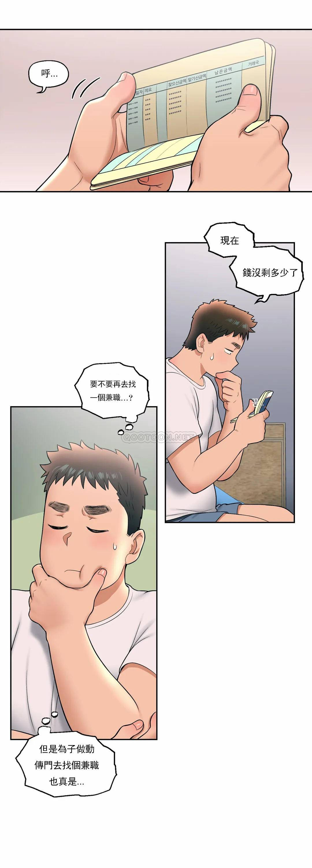 《非常運動》漫画 第30話