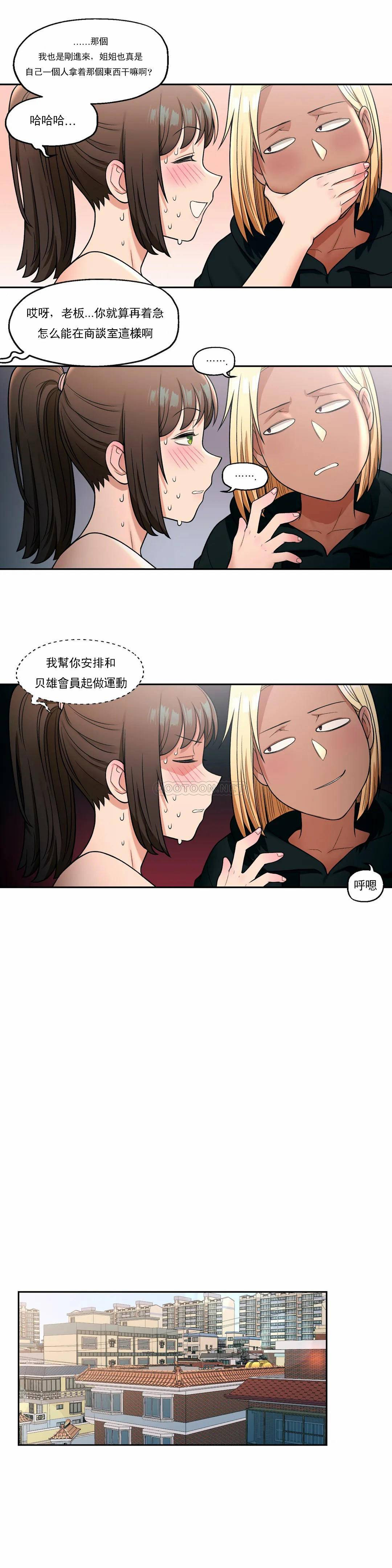 《非常運動》漫画 第30話