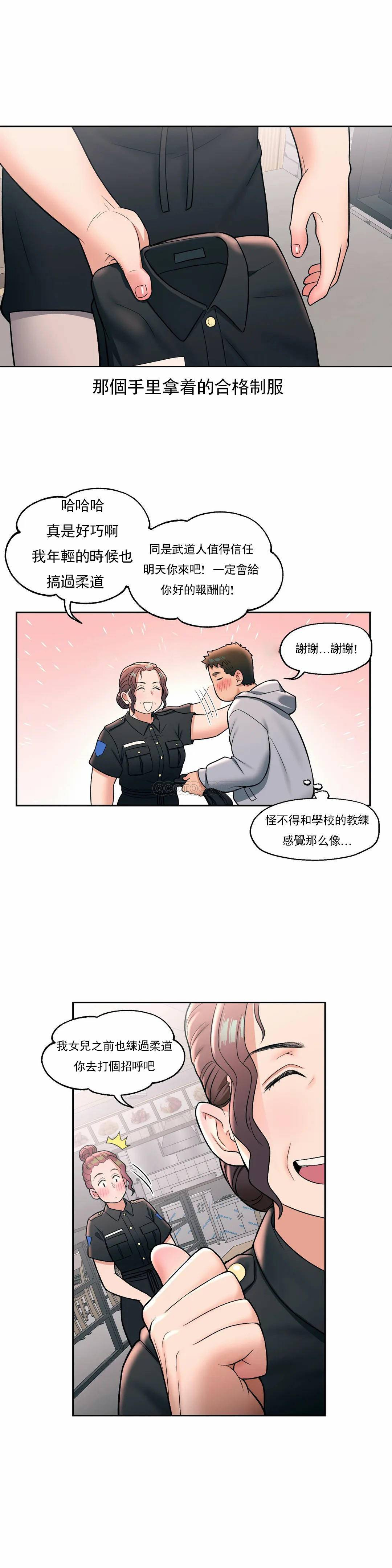 《非常運動》漫画 第30話