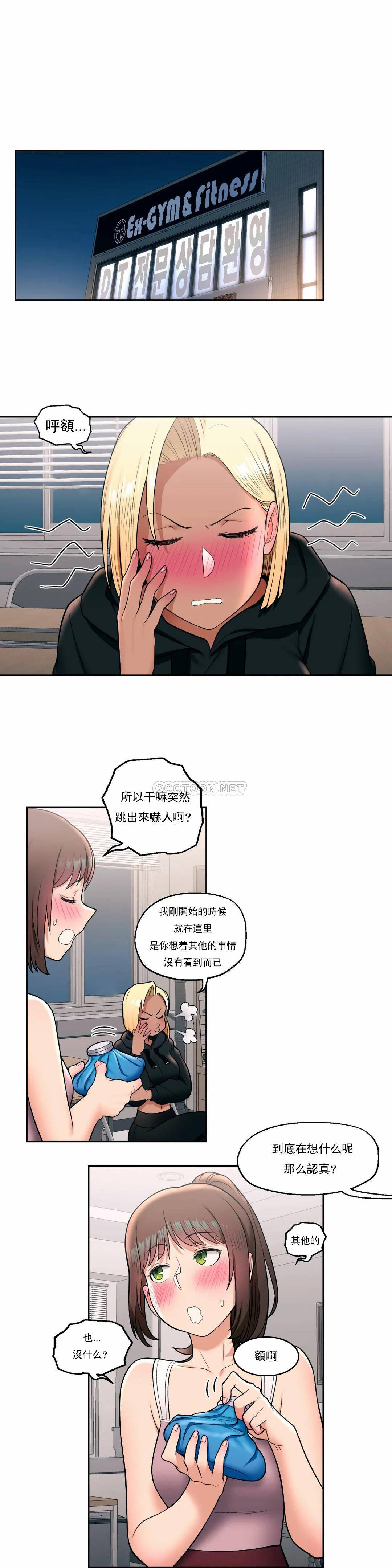 《非常運動》漫画 第30話