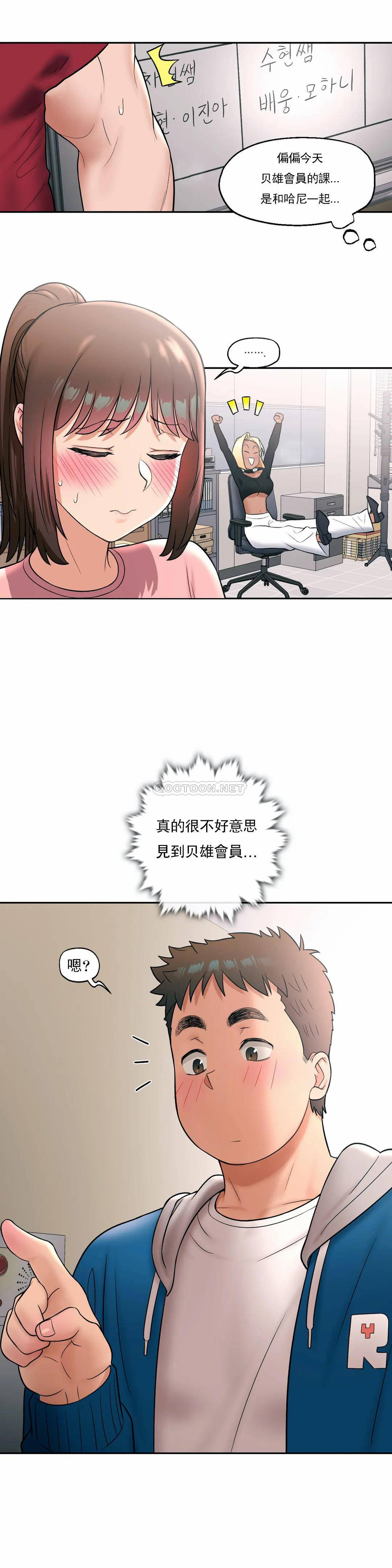 《非常運動》漫画 第31話