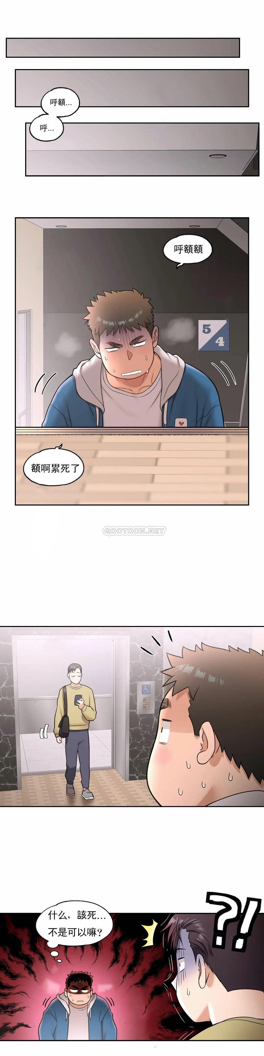 《非常運動》漫画 第32話