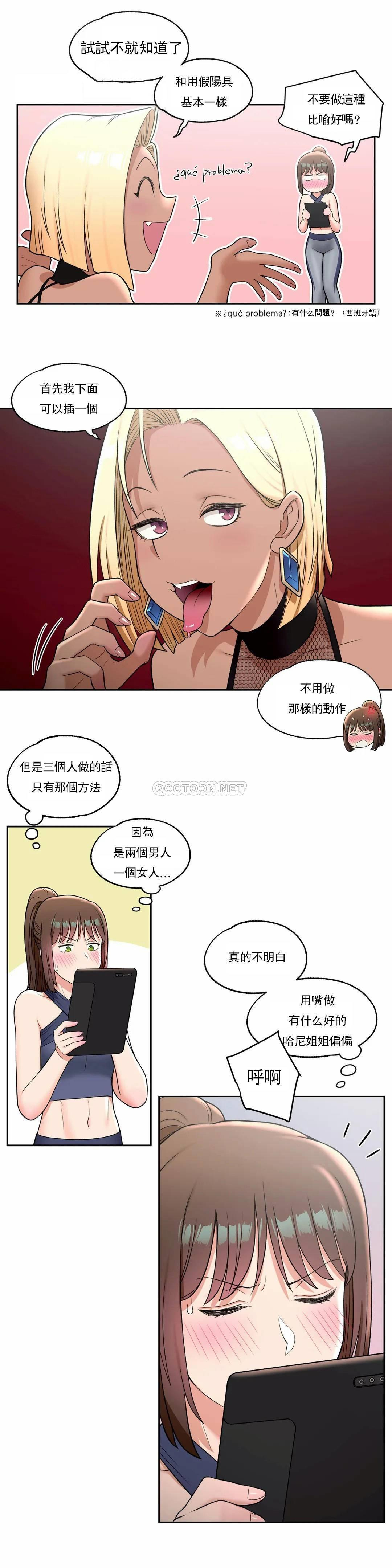 《非常運動》漫画 第32話