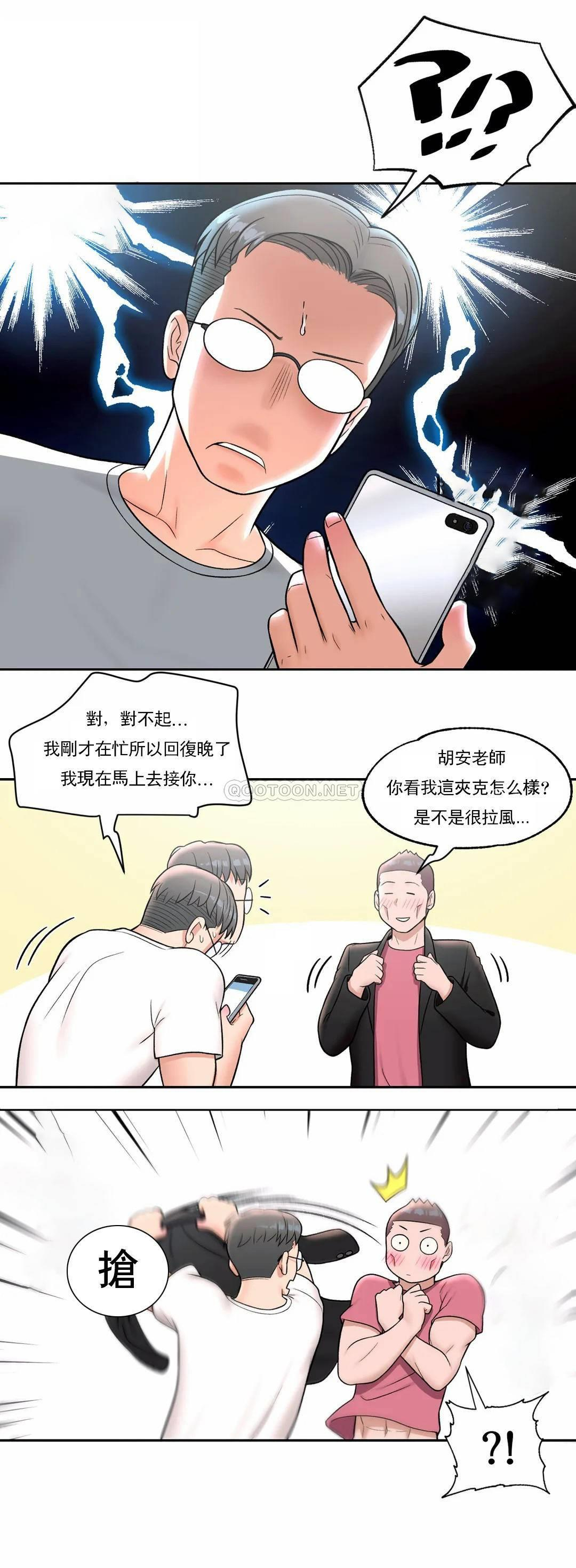 《非常運動》漫画 第32話