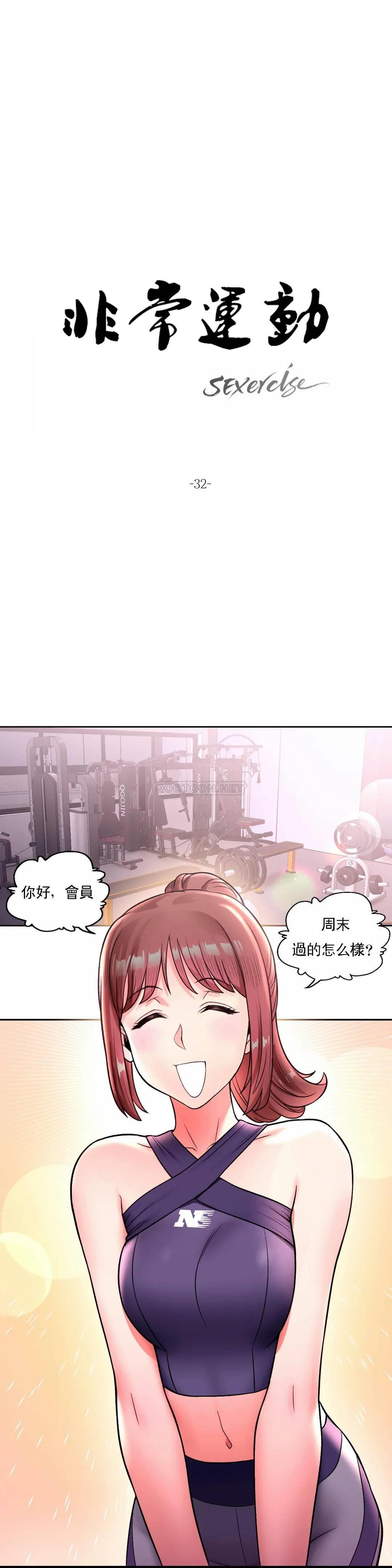 《非常運動》漫画 第32話