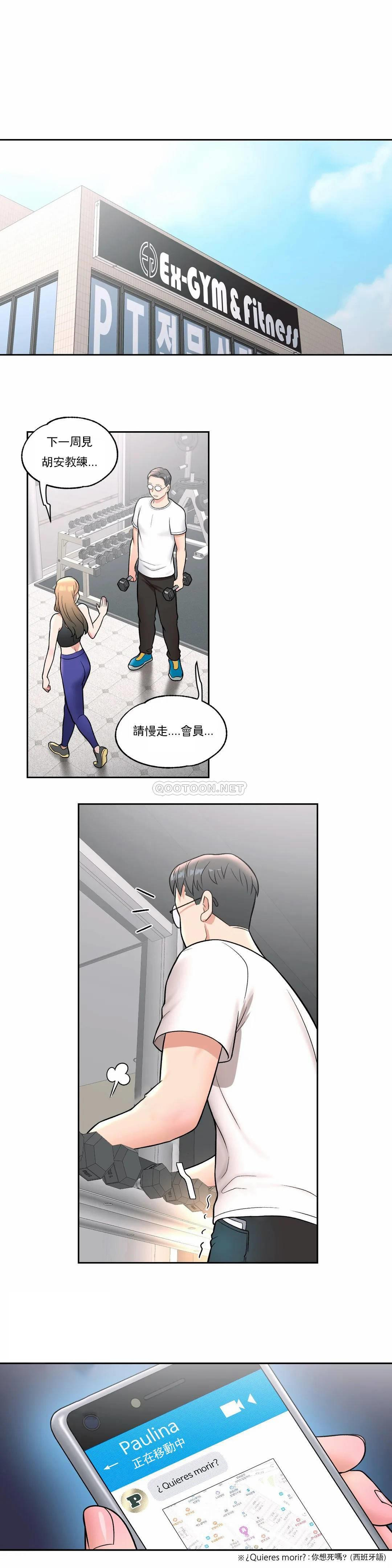 《非常運動》漫画 第32話