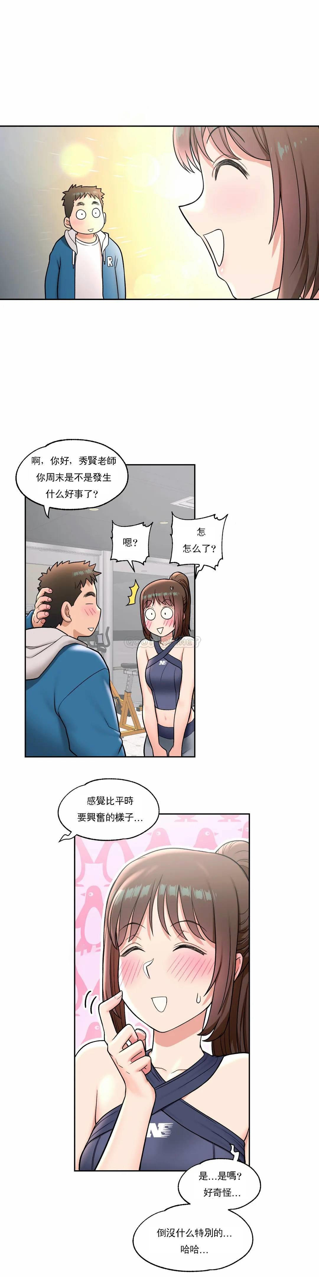 《非常運動》漫画 第32話