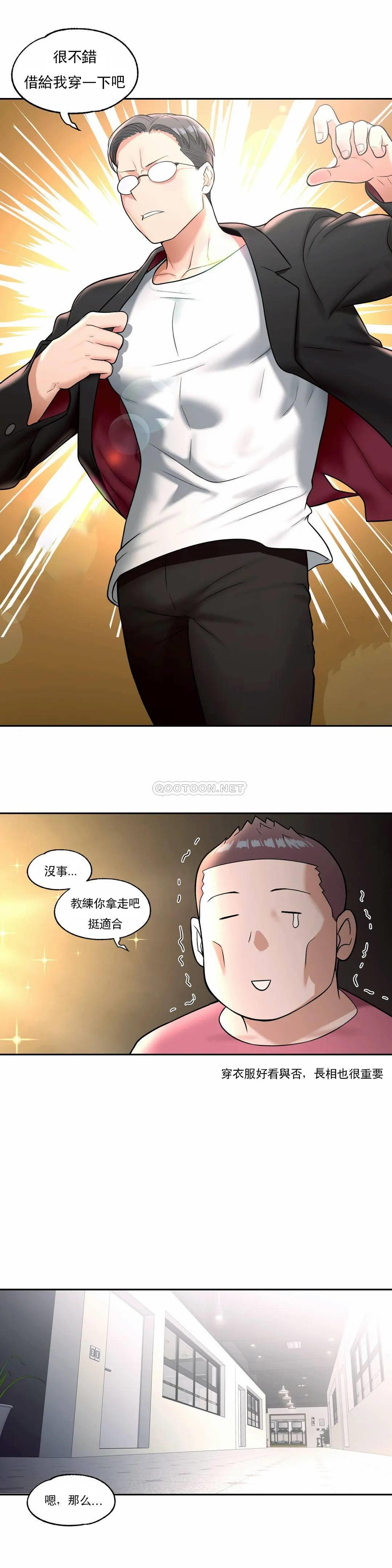 《非常運動》漫画 第32話