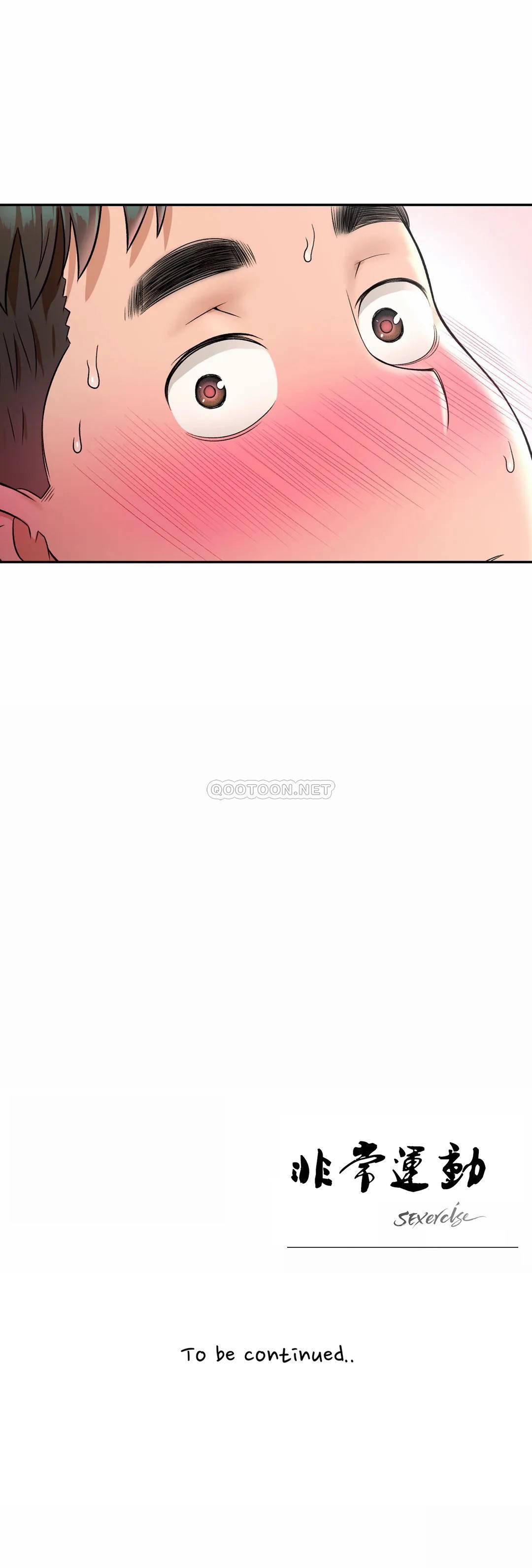 《非常運動》漫画 第33話