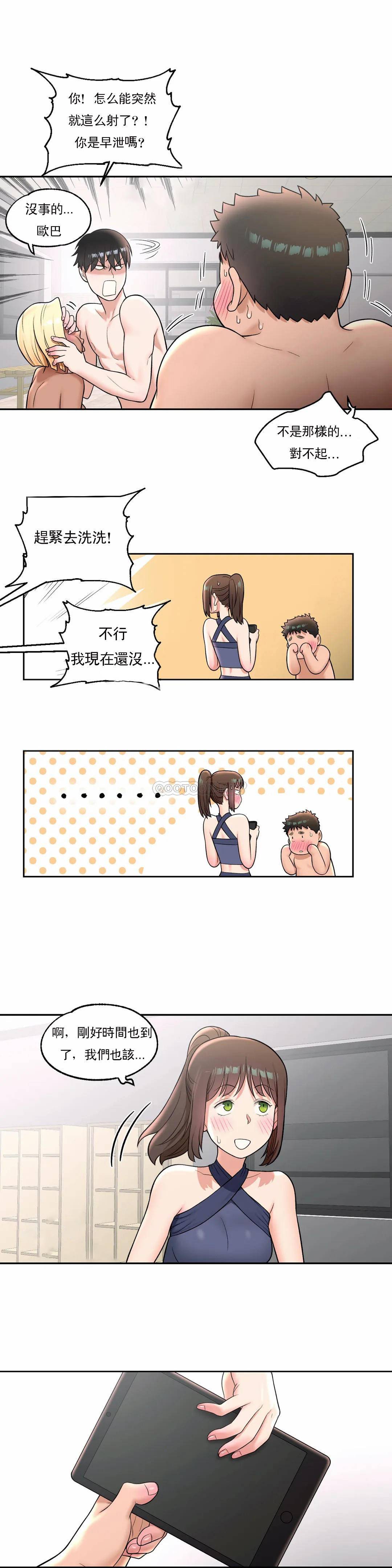 《非常運動》漫画 第34話