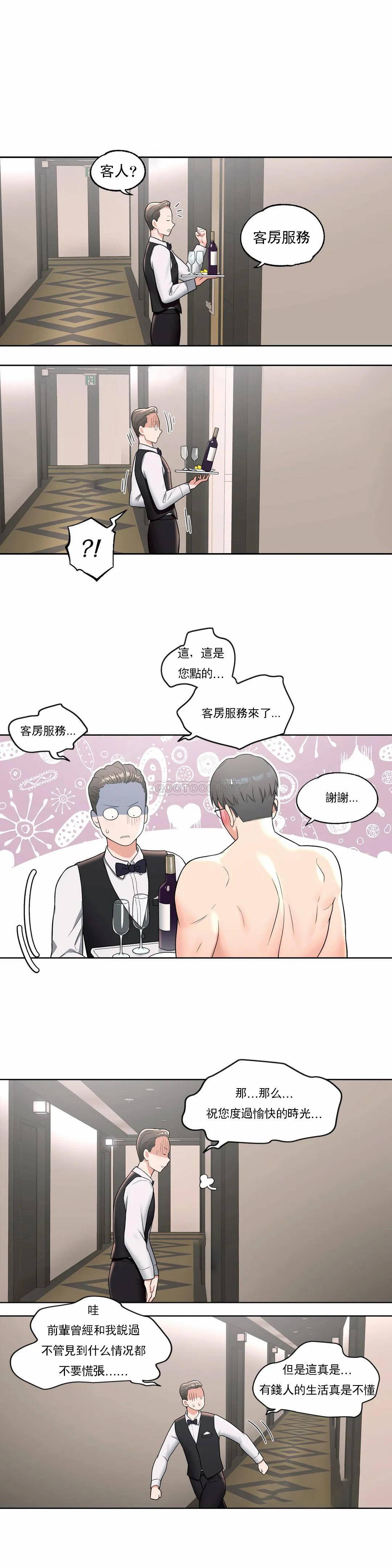 《非常運動》漫画 第35話