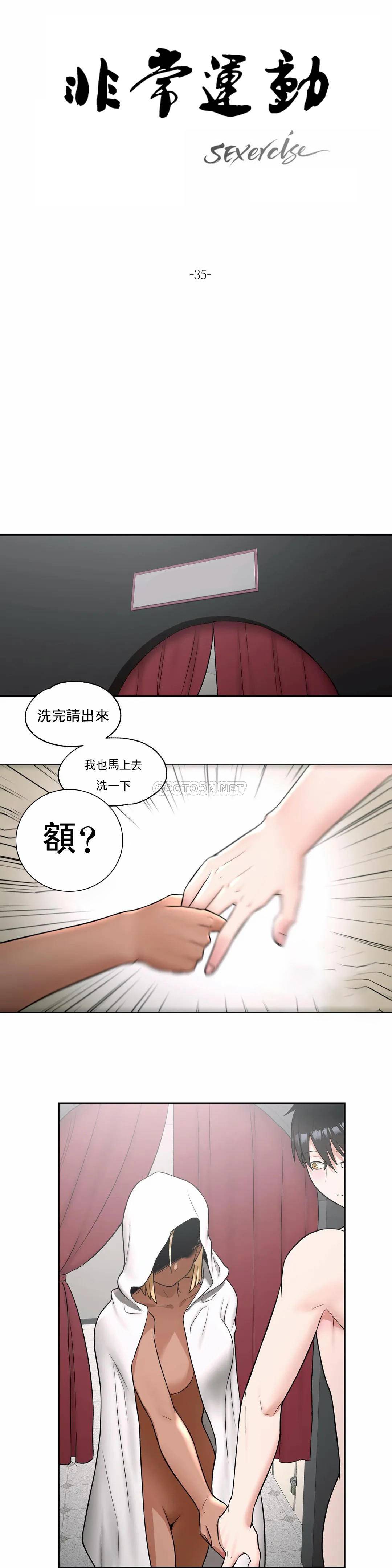 《非常運動》漫画 第35話