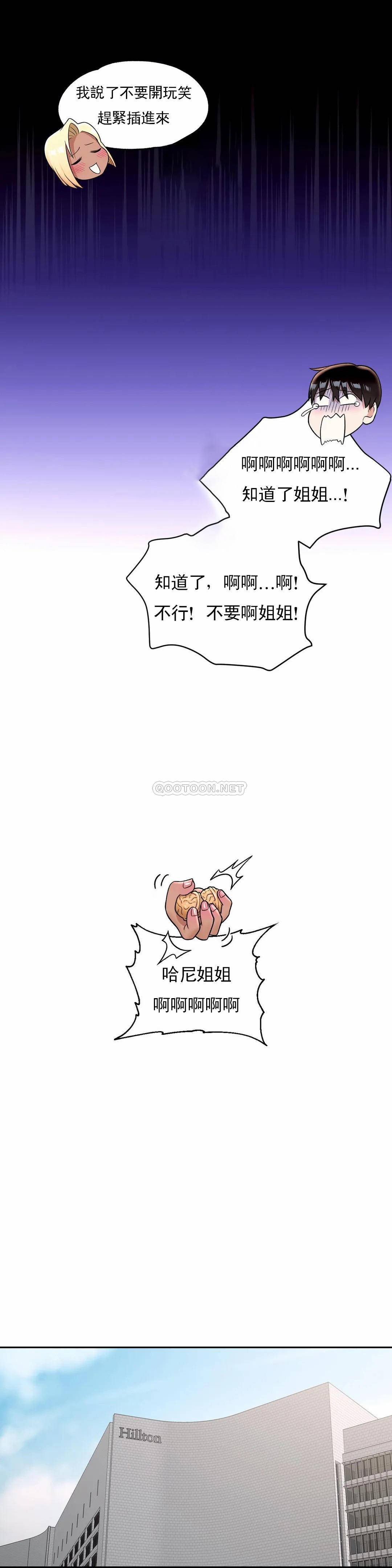 《非常運動》漫画 第35話