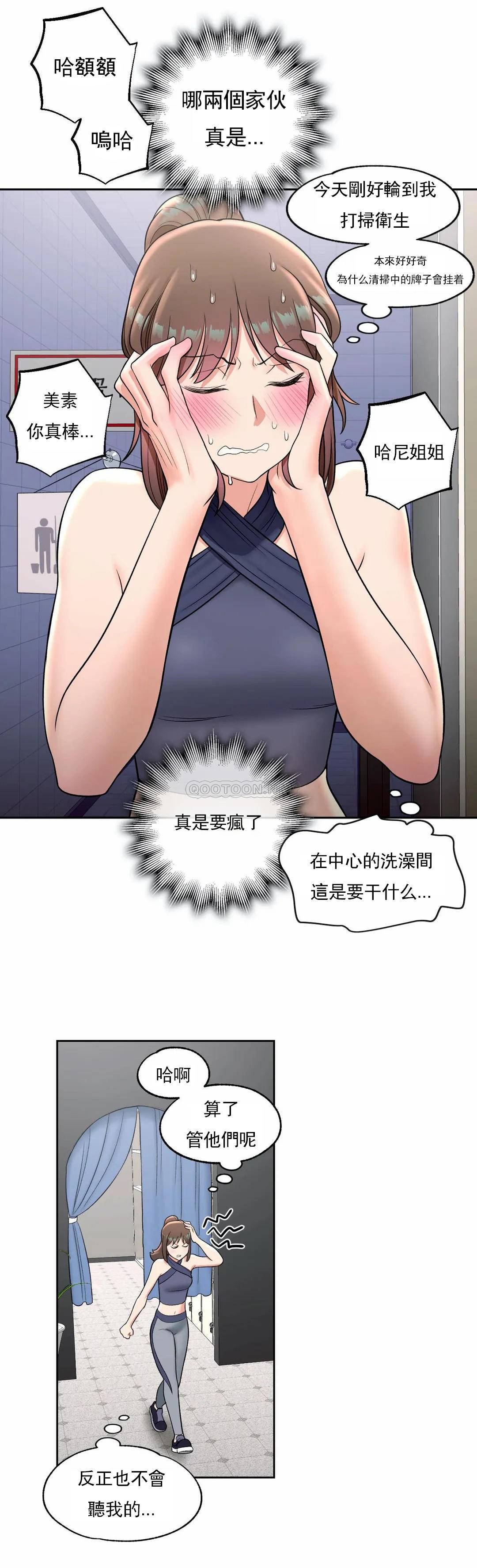《非常運動》漫画 第36話