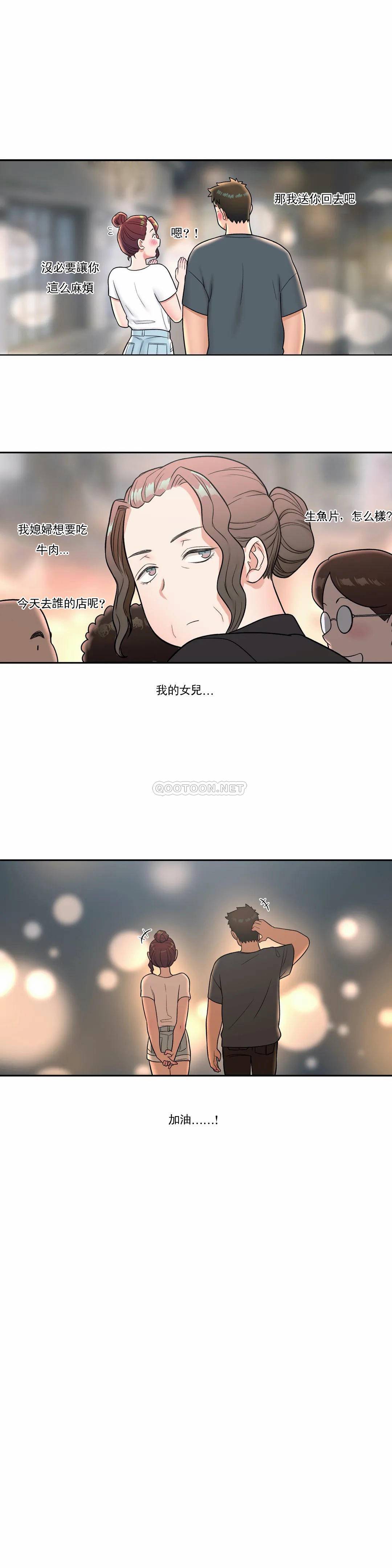 《非常運動》漫画 第37話